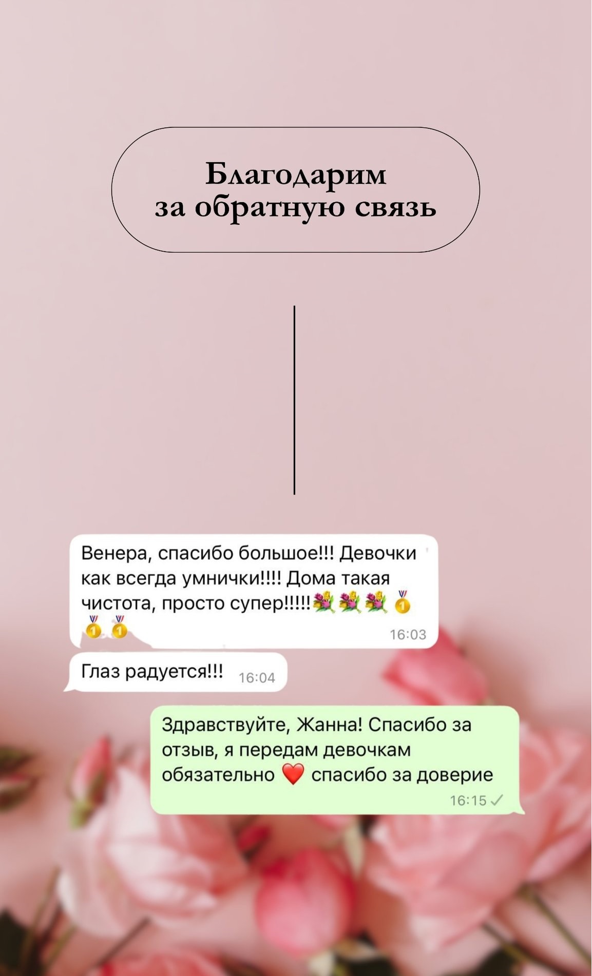 Отзыв клиента скриншот 1