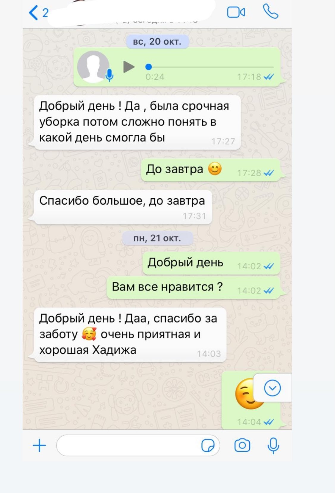 Отзыв клиента скриншот 11